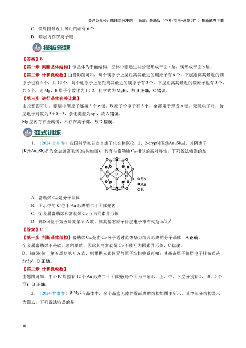 《模板06晶体结构的分析与计算(解析版)_05-化学-高考总复习_专项复习_2025年_2025年高考化学答题技巧与答题模板（全国通用）》第10页预览