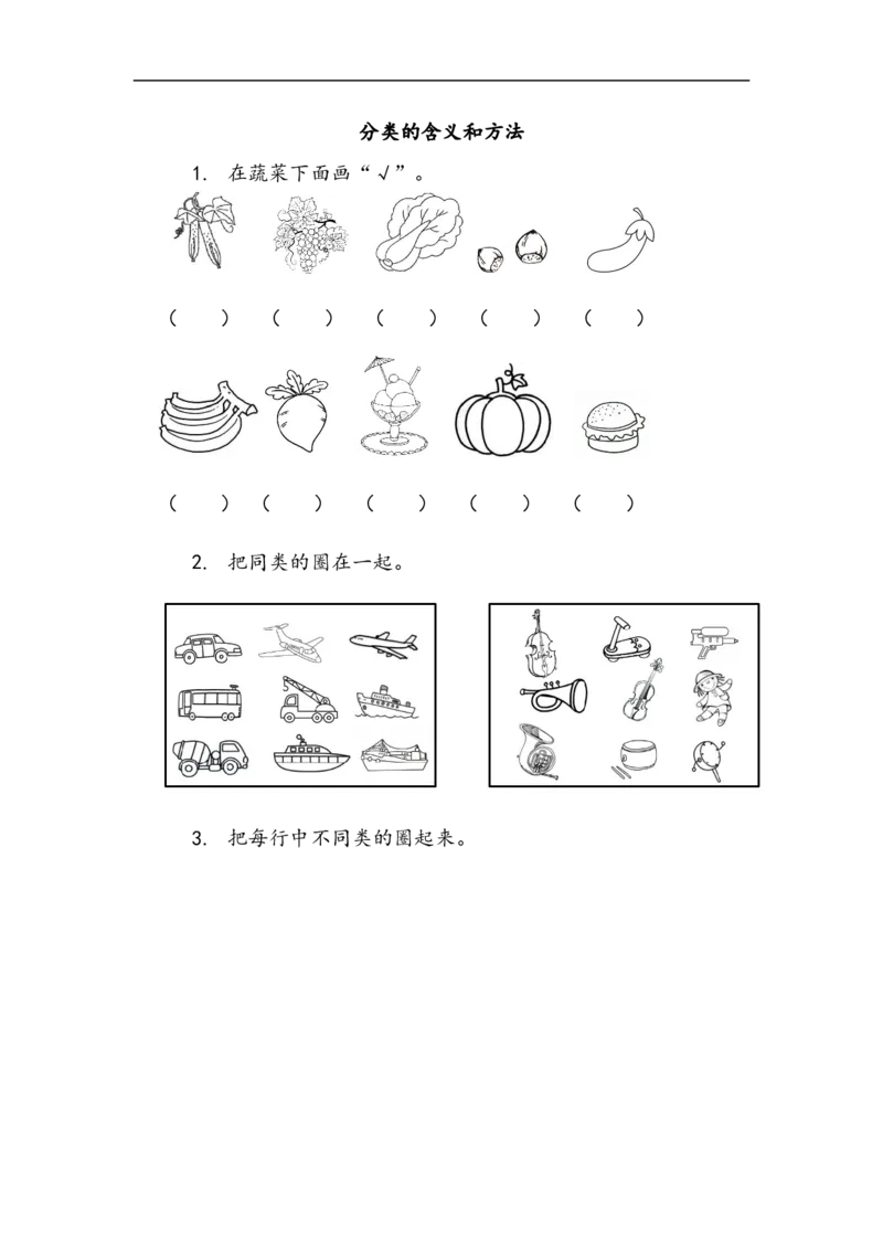 《一(上)北师大数学四单元课时:1_小学1-6年级全科全套_1-6年级全科上册_一年级_数学_A一年级数学(北师大版)_北师大数学一上课时练习》第1页预览