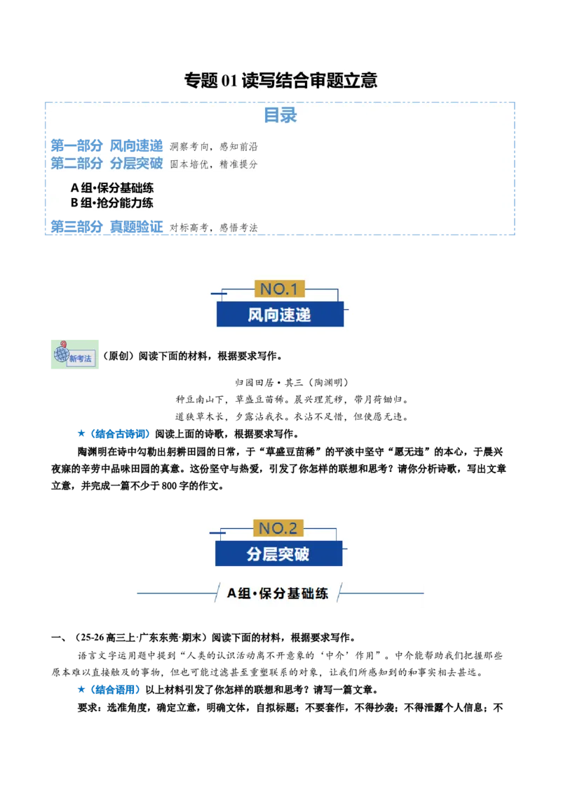 《专题02读写结合作文审题立意（专题专练）（全国通用）（学生版）_二轮复习_2026年-语文二轮复习_2026年高考语文二轮复习课件+讲义+练习（新高考通用）-G92_2026版》第1页预览