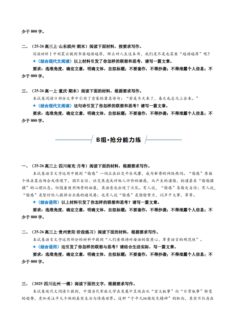 《专题02读写结合作文审题立意（专题专练）（全国通用）（学生版）_二轮复习_2026年-语文二轮复习_2026年高考语文二轮复习课件+讲义+练习（新高考通用）-G92_2026版》第2页预览