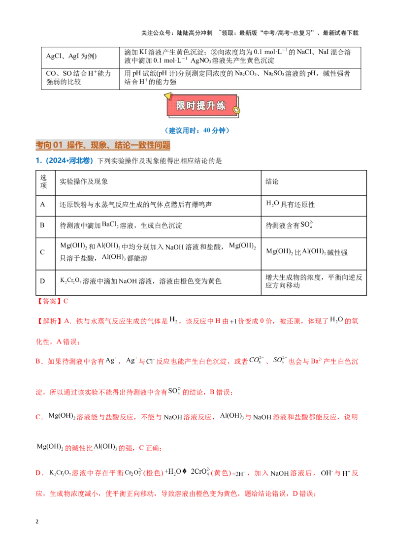 《热点题型05实验方案设计与评价（解析版）_05-化学-高考总复习_专项复习_2025年_2025年高考化学重难点讲义专练（新高考通用）》第2页预览