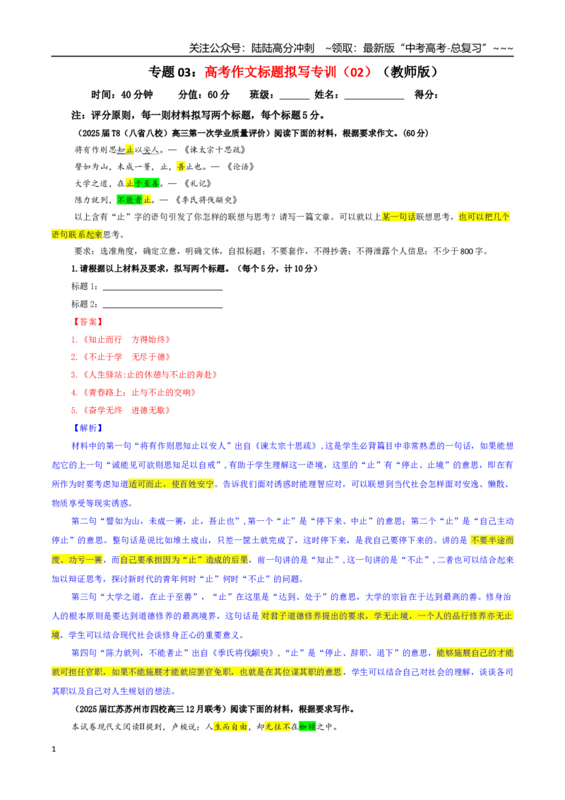 《专题03高考作文标题拟写专训（02）（教师版）_一轮复习_2026年-语文一轮复习_2026年新高考语文一轮复习各考点满分练习题-G76_资料_2026版_第五大类：写作》第1页预览