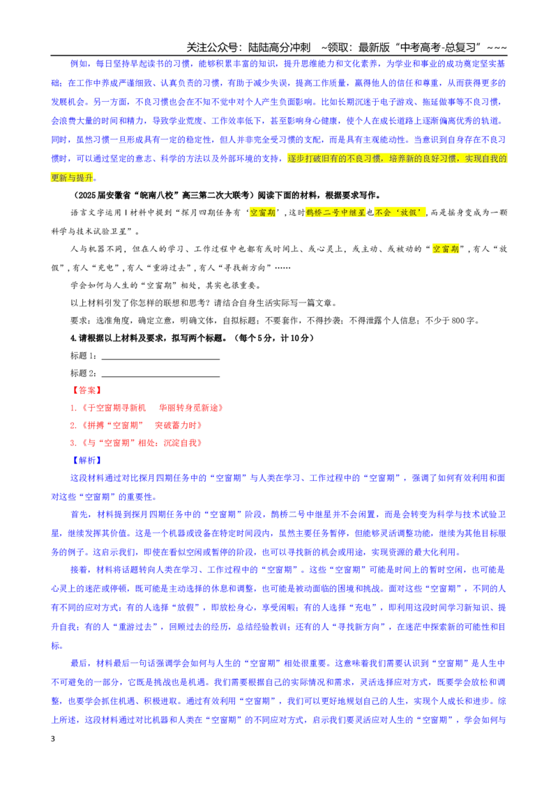《专题03高考作文标题拟写专训（02）（教师版）_一轮复习_2026年-语文一轮复习_2026年新高考语文一轮复习各考点满分练习题-G76_资料_2026版_第五大类：写作》第3页预览