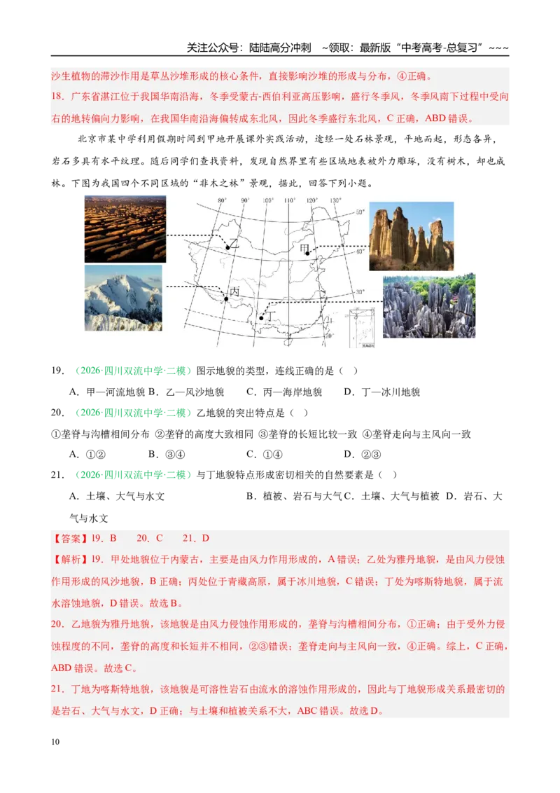 《专题03地质地貌（4大考点）（教师版）_07-地理-高考总复习_专项复习_2026年-地理高考专项复习_2026年高考地理二模试题分类汇编（四川专用）-G282_2026版》第10页预览