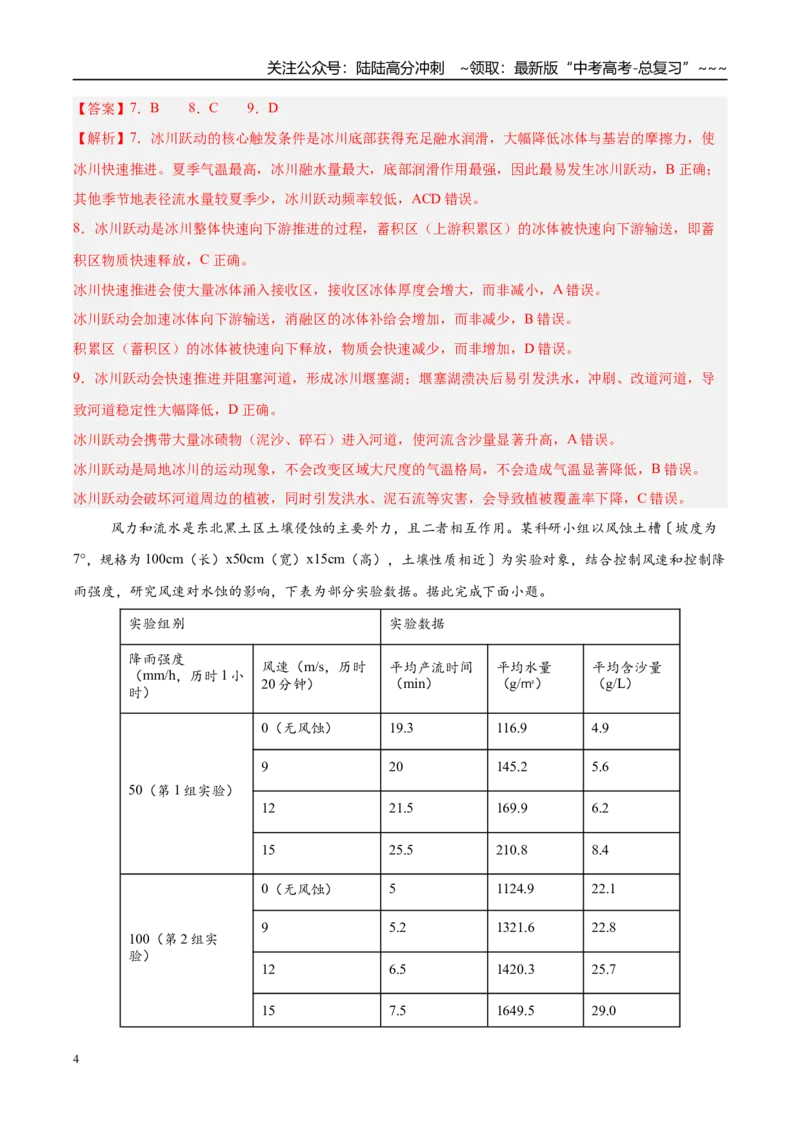 《专题03地质地貌（4大考点）（教师版）_07-地理-高考总复习_专项复习_2026年-地理高考专项复习_2026年高考地理二模试题分类汇编（四川专用）-G282_2026版》第4页预览