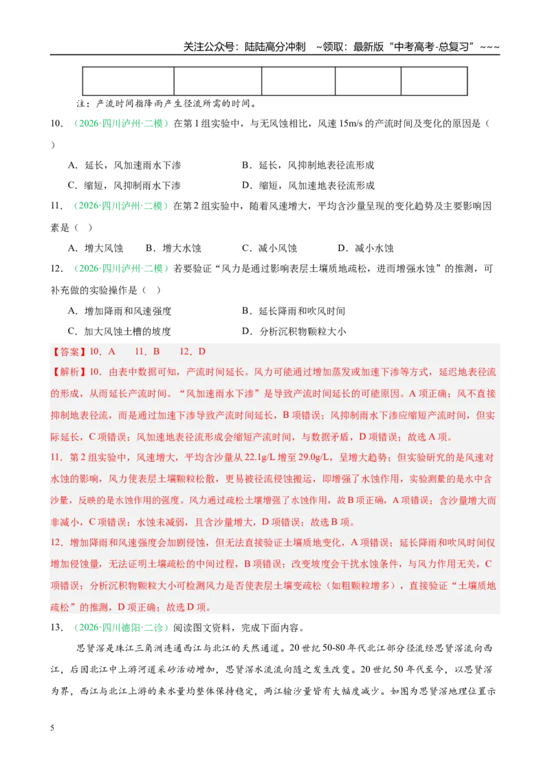 《专题03地质地貌（4大考点）（教师版）_07-地理-高考总复习_专项复习_2026年-地理高考专项复习_2026年高考地理二模试题分类汇编（四川专用）-G282_2026版》第5页预览