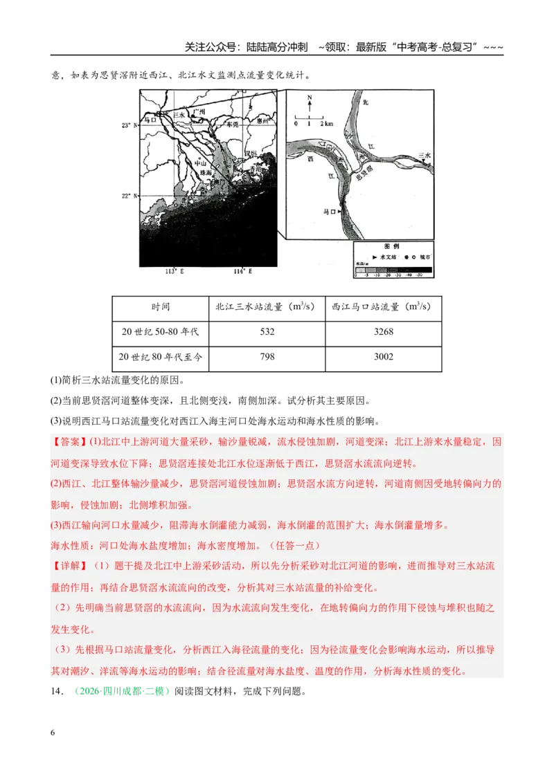 《专题03地质地貌（4大考点）（教师版）_07-地理-高考总复习_专项复习_2026年-地理高考专项复习_2026年高考地理二模试题分类汇编（四川专用）-G282_2026版》第6页预览