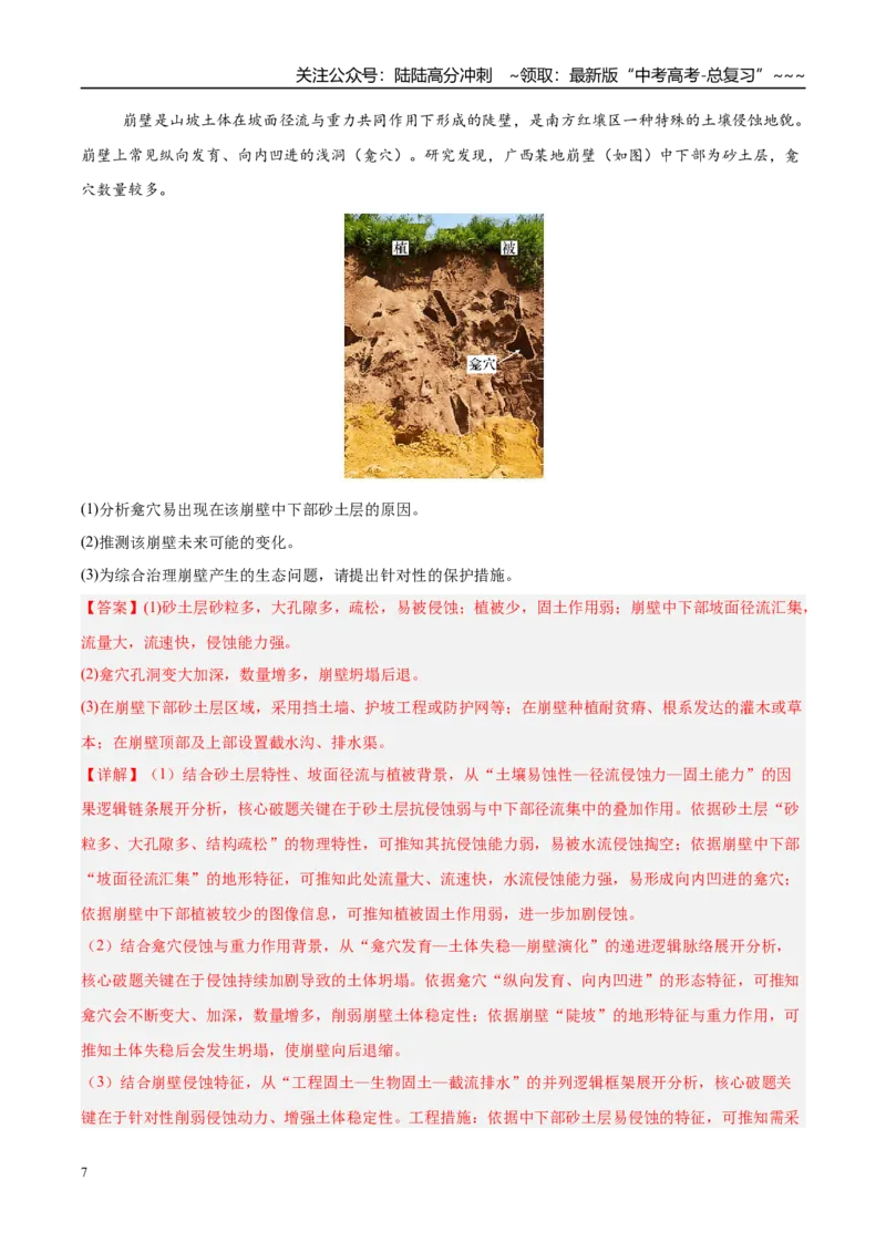 《专题03地质地貌（4大考点）（教师版）_07-地理-高考总复习_专项复习_2026年-地理高考专项复习_2026年高考地理二模试题分类汇编（四川专用）-G282_2026版》第7页预览