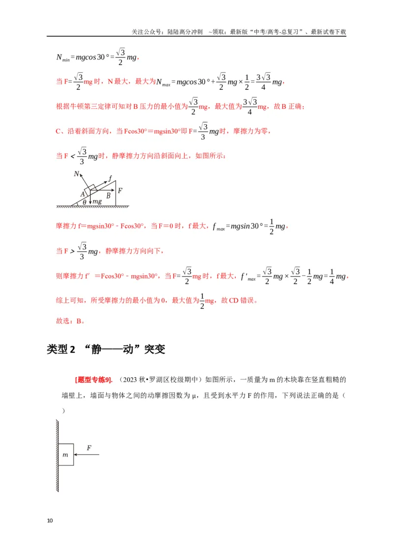 《专题02弹力与摩擦力力的合成分解（解析版）_04-物理-高考总复习_专项复习_2024年_2024高考物理热点知识清单题型讲练高考复习全国通用_资料》第10页预览