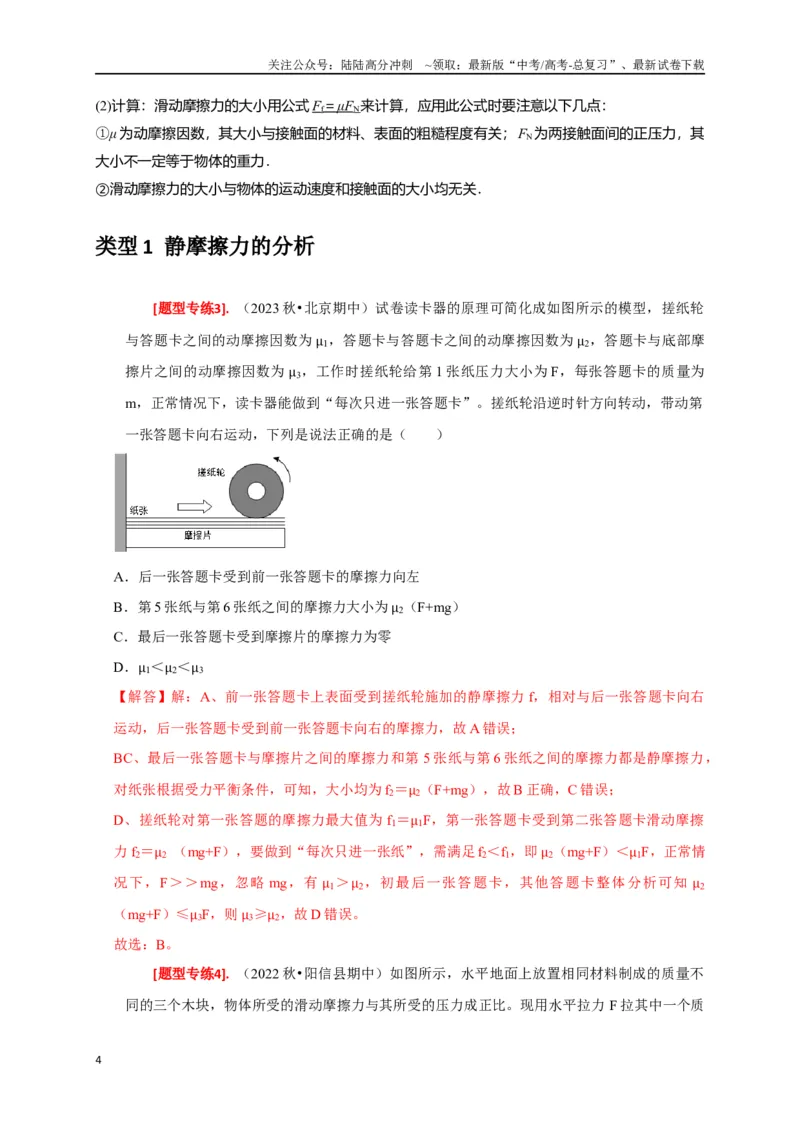 《专题02弹力与摩擦力力的合成分解（解析版）_04-物理-高考总复习_专项复习_2024年_2024高考物理热点知识清单题型讲练高考复习全国通用_资料》第4页预览