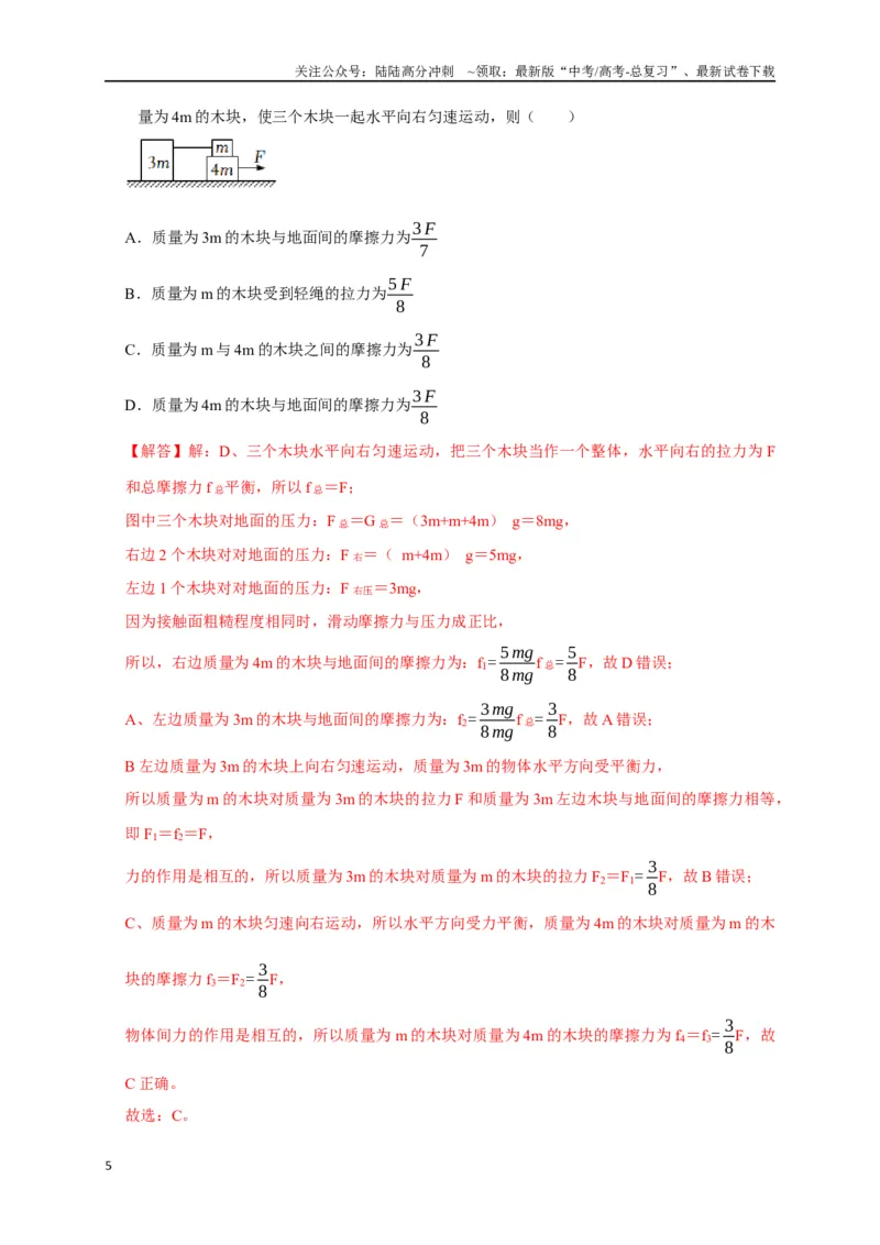 《专题02弹力与摩擦力力的合成分解（解析版）_04-物理-高考总复习_专项复习_2024年_2024高考物理热点知识清单题型讲练高考复习全国通用_资料》第5页预览