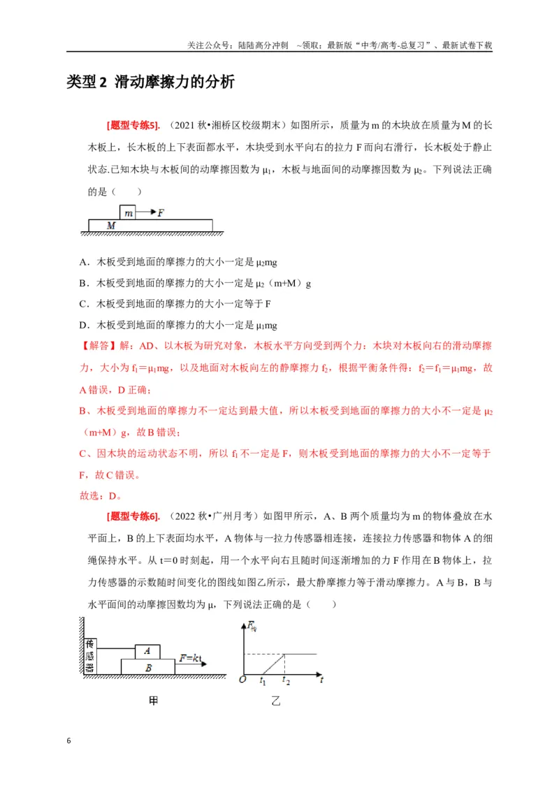 《专题02弹力与摩擦力力的合成分解（解析版）_04-物理-高考总复习_专项复习_2024年_2024高考物理热点知识清单题型讲练高考复习全国通用_资料》第6页预览