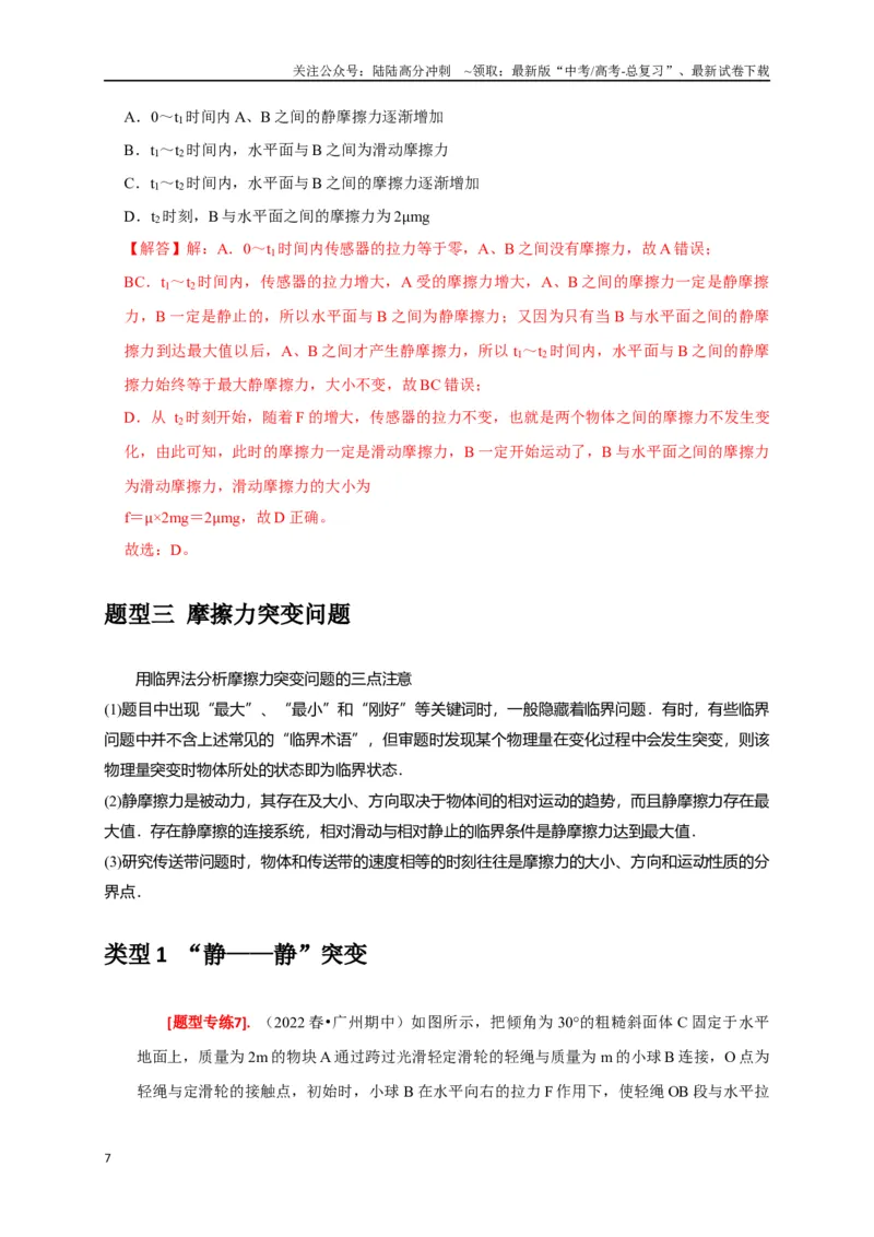 《专题02弹力与摩擦力力的合成分解（解析版）_04-物理-高考总复习_专项复习_2024年_2024高考物理热点知识清单题型讲练高考复习全国通用_资料》第7页预览