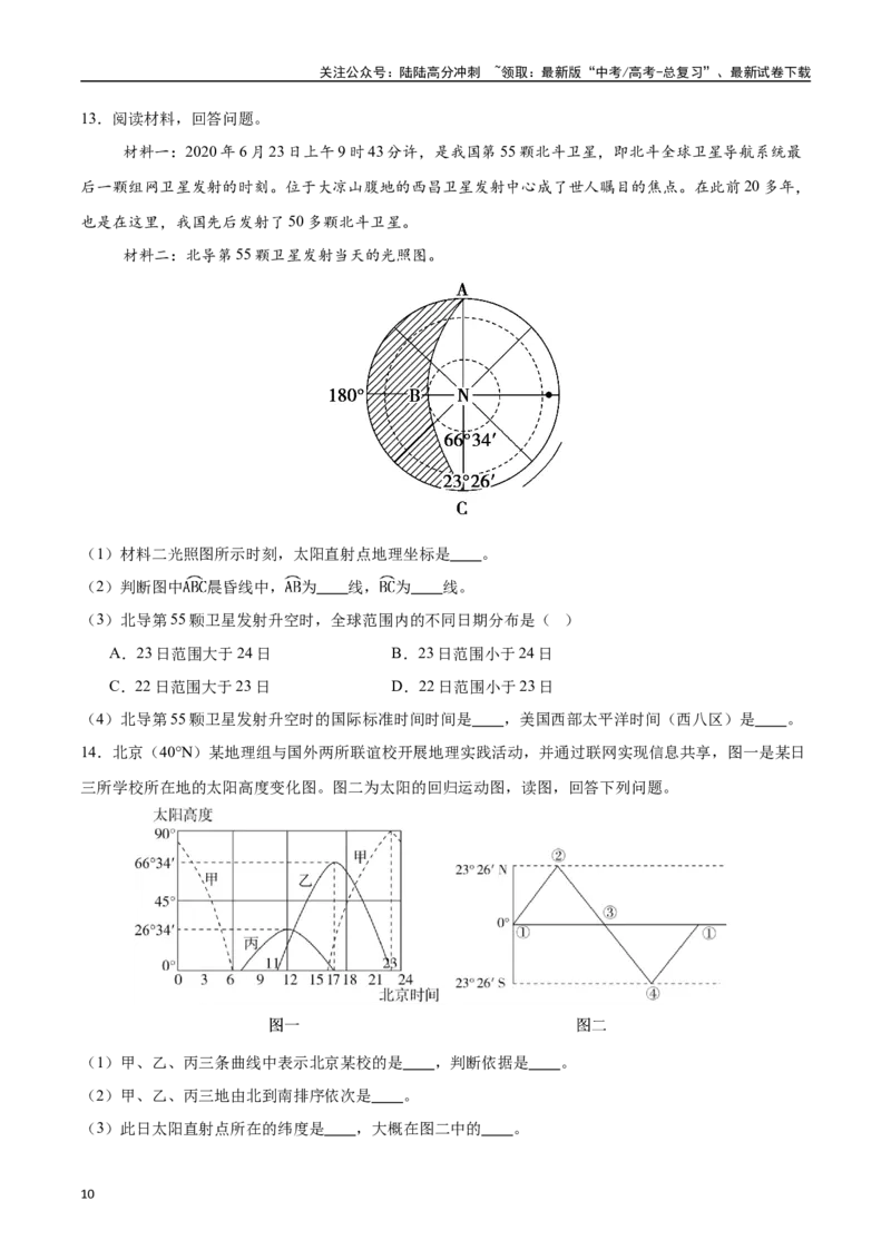 《专题03地球的自转、公转及其地理意义（高频非选择题50题）-（新高考通用）（学生版）_07-地理-高考总复习_一轮复习_2025年_2025年高考地理一轮题型必刷题（新高考通用）》第10页预览