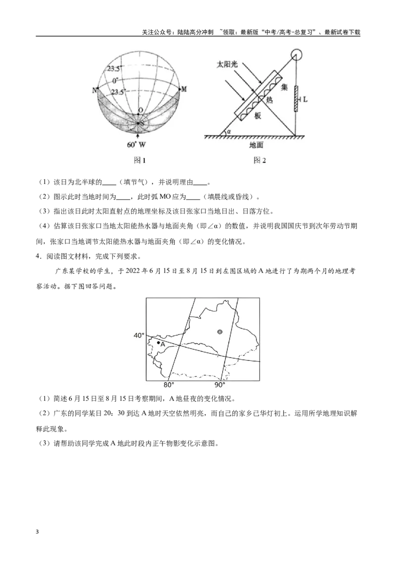 《专题03地球的自转、公转及其地理意义（高频非选择题50题）-（新高考通用）（学生版）_07-地理-高考总复习_一轮复习_2025年_2025年高考地理一轮题型必刷题（新高考通用）》第3页预览