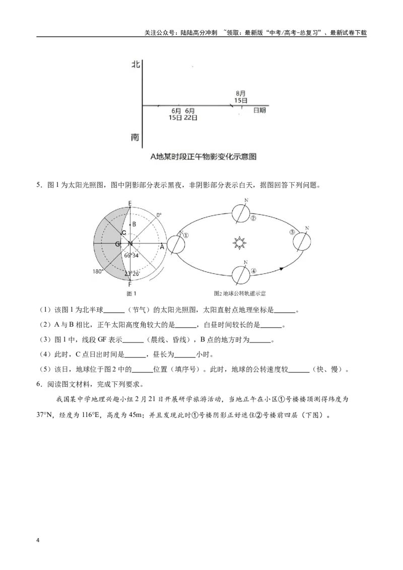 《专题03地球的自转、公转及其地理意义（高频非选择题50题）-（新高考通用）（学生版）_07-地理-高考总复习_一轮复习_2025年_2025年高考地理一轮题型必刷题（新高考通用）》第4页预览