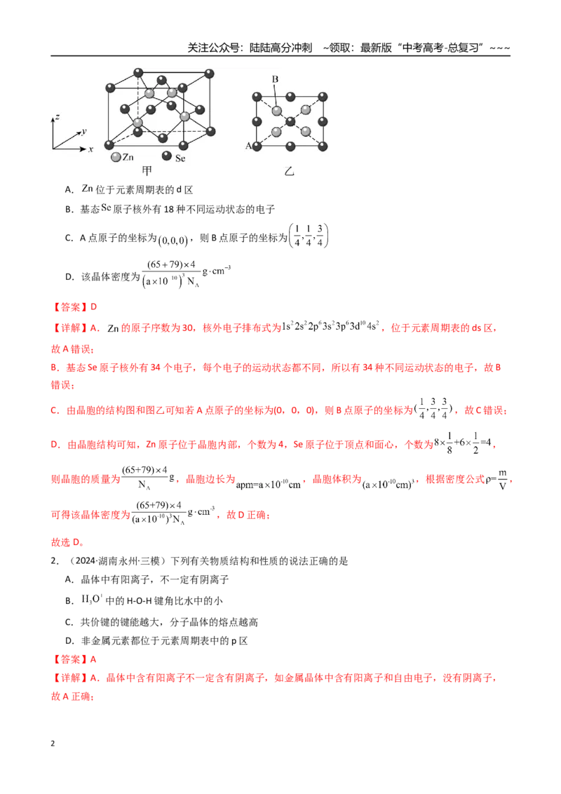 《第01讲元素周期表、元素周期律（专项训练）（湖南专用）（教师版）_05-化学-高考总复习_一轮复习_2026年-化学高考一轮复习_2026年高考化学一轮课件+讲义+练习（湖南专用）-G331》第2页预览