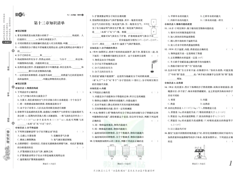《金状元·提优好卷九年级上册物理人教版去答案版_初中全科目同步习题+精品试卷（7-9年级）(1)_25秋初中物理《同步习题+精品试卷》_初中物理试卷人教版_《提优好卷》》第2页预览