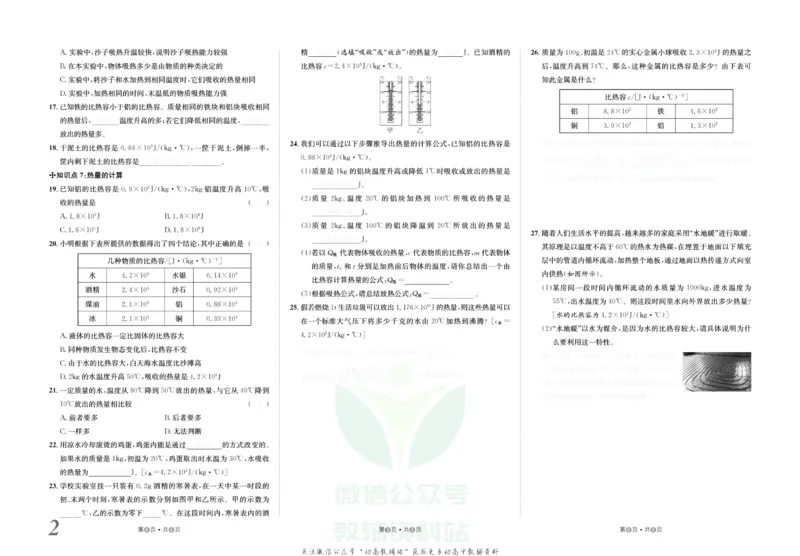 《金状元·提优好卷九年级上册物理人教版去答案版_初中全科目同步习题+精品试卷（7-9年级）(1)_25秋初中物理《同步习题+精品试卷》_初中物理试卷人教版_《提优好卷》》第3页预览