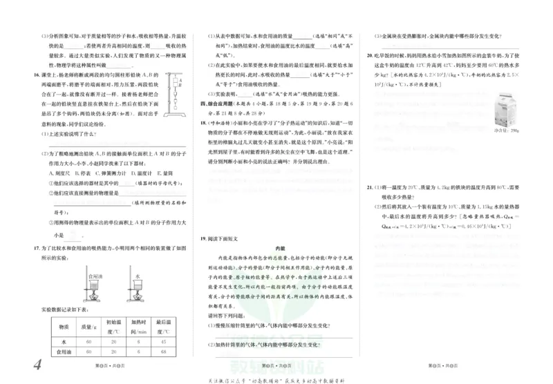 《金状元·提优好卷九年级上册物理人教版去答案版_初中全科目同步习题+精品试卷（7-9年级）(1)_25秋初中物理《同步习题+精品试卷》_初中物理试卷人教版_《提优好卷》》第5页预览