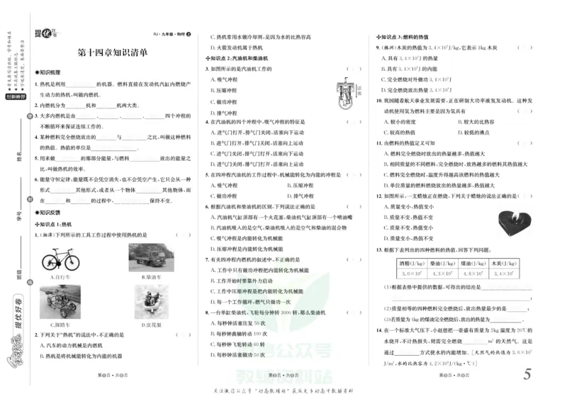 《金状元·提优好卷九年级上册物理人教版去答案版_初中全科目同步习题+精品试卷（7-9年级）(1)_25秋初中物理《同步习题+精品试卷》_初中物理试卷人教版_《提优好卷》》第6页预览