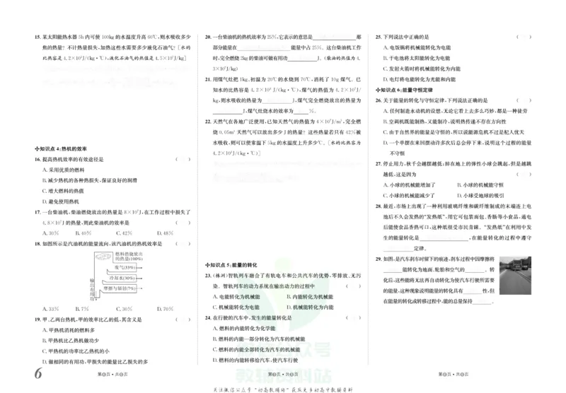 《金状元·提优好卷九年级上册物理人教版去答案版_初中全科目同步习题+精品试卷（7-9年级）(1)_25秋初中物理《同步习题+精品试卷》_初中物理试卷人教版_《提优好卷》》第7页预览