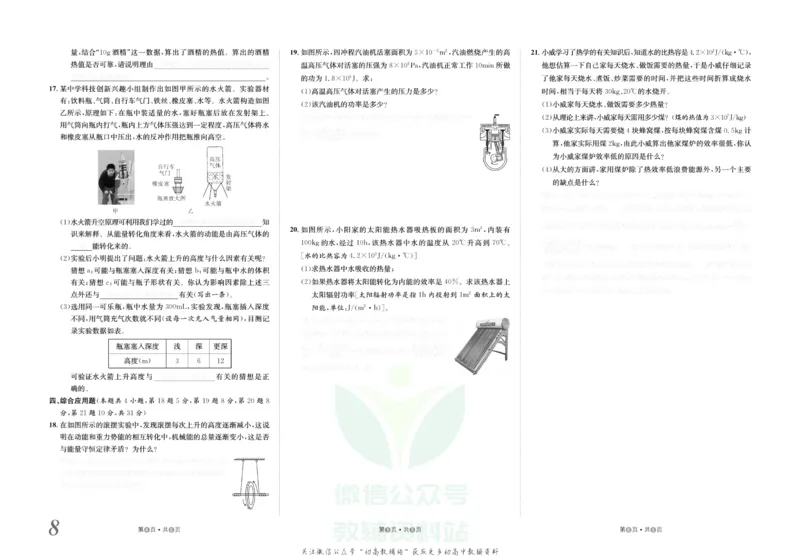 《金状元·提优好卷九年级上册物理人教版去答案版_初中全科目同步习题+精品试卷（7-9年级）(1)_25秋初中物理《同步习题+精品试卷》_初中物理试卷人教版_《提优好卷》》第9页预览