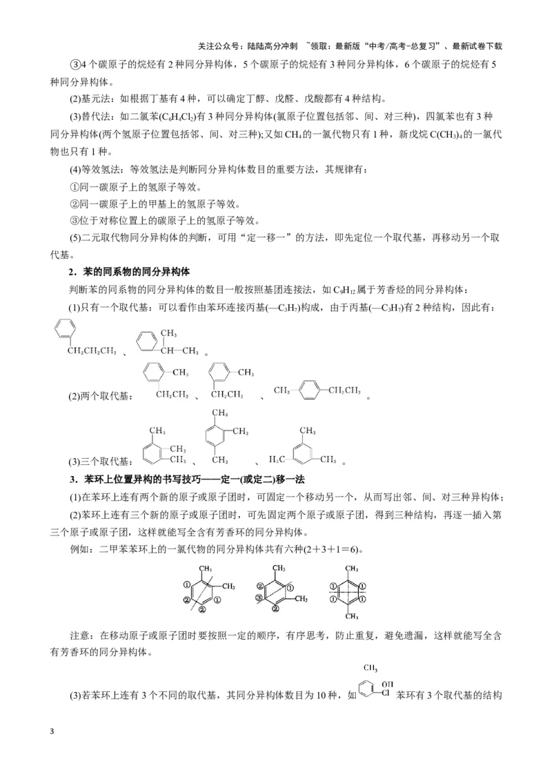 《模板02限制条件同分异构体的书写(学生版)_05-化学-高考总复习_专项复习_2025年_2025年高考化学答题技巧与答题模板（全国通用）》第3页预览