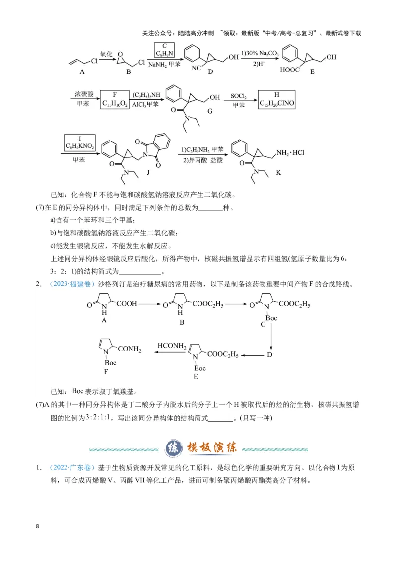 《模板02限制条件同分异构体的书写(学生版)_05-化学-高考总复习_专项复习_2025年_2025年高考化学答题技巧与答题模板（全国通用）》第8页预览