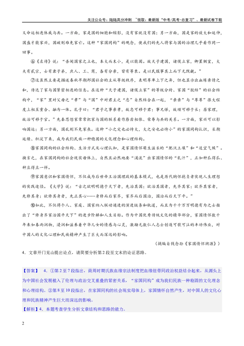 《专题03论证分析主观题（练习）（解析版）-2024年高考语文二轮复习讲练测（新教材新高考）_二轮复习_2024年_2024年高考语文二轮复习讲练测（新教材新高考）_配套练习》第2页预览