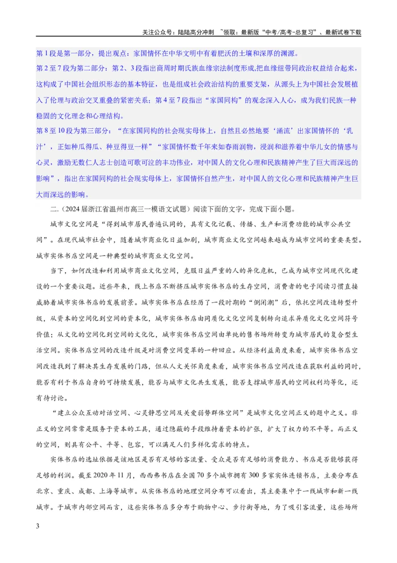 《专题03论证分析主观题（练习）（解析版）-2024年高考语文二轮复习讲练测（新教材新高考）_二轮复习_2024年_2024年高考语文二轮复习讲练测（新教材新高考）_配套练习》第3页预览