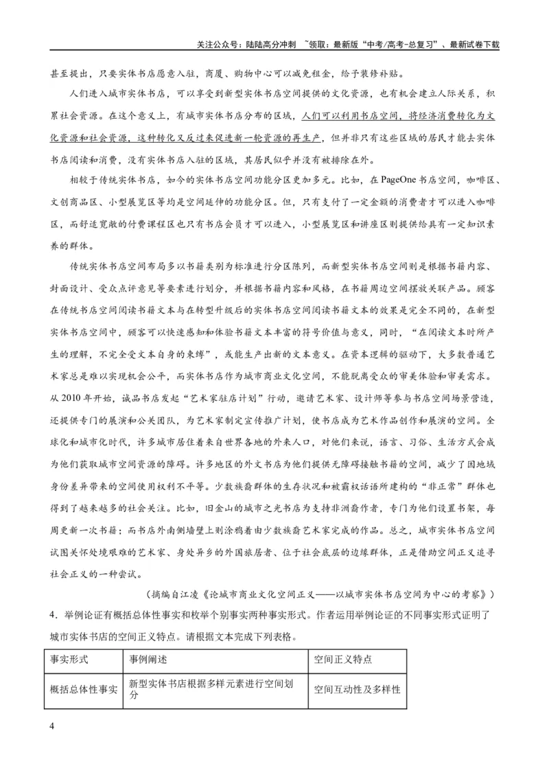 《专题03论证分析主观题（练习）（解析版）-2024年高考语文二轮复习讲练测（新教材新高考）_二轮复习_2024年_2024年高考语文二轮复习讲练测（新教材新高考）_配套练习》第4页预览