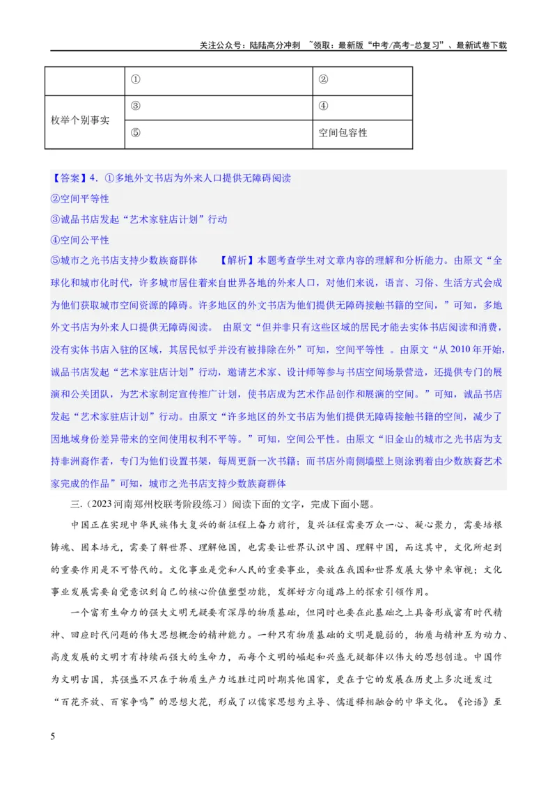 《专题03论证分析主观题（练习）（解析版）-2024年高考语文二轮复习讲练测（新教材新高考）_二轮复习_2024年_2024年高考语文二轮复习讲练测（新教材新高考）_配套练习》第5页预览