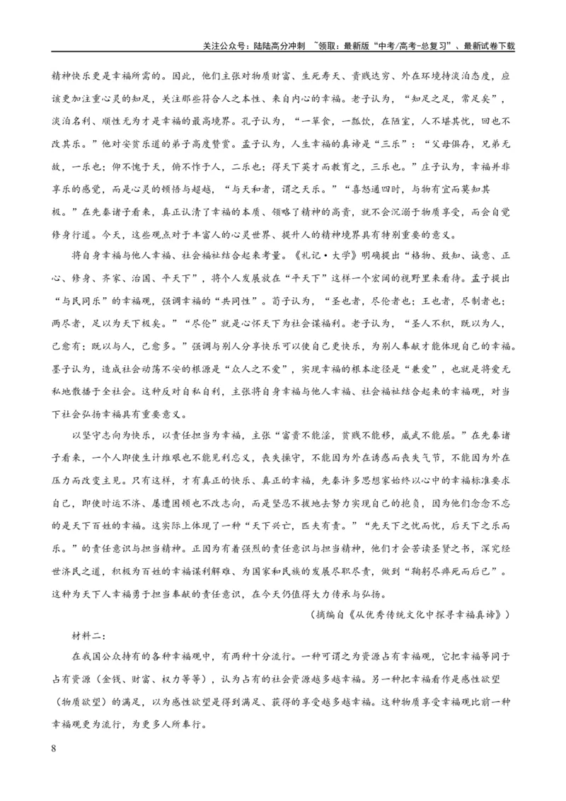 《专题03论证分析主观题（练习）（解析版）-2024年高考语文二轮复习讲练测（新教材新高考）_二轮复习_2024年_2024年高考语文二轮复习讲练测（新教材新高考）_配套练习》第8页预览