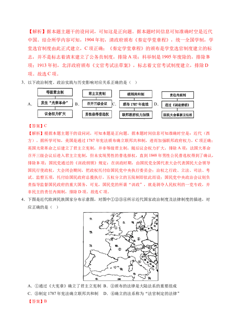 《高二历史（解析版）_新版高中_高中历史新版_高中历史纲要上（统编版）_秋季开学摸底考_高二历史秋季开学摸底考_高二历史秋季开学摸底考（北京专用）》第2页预览