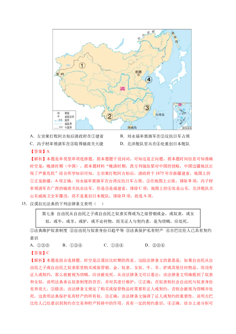 《高二历史（解析版）_新版高中_高中历史新版_高中历史纲要上（统编版）_秋季开学摸底考_高二历史秋季开学摸底考_高二历史秋季开学摸底考（北京专用）》第7页预览