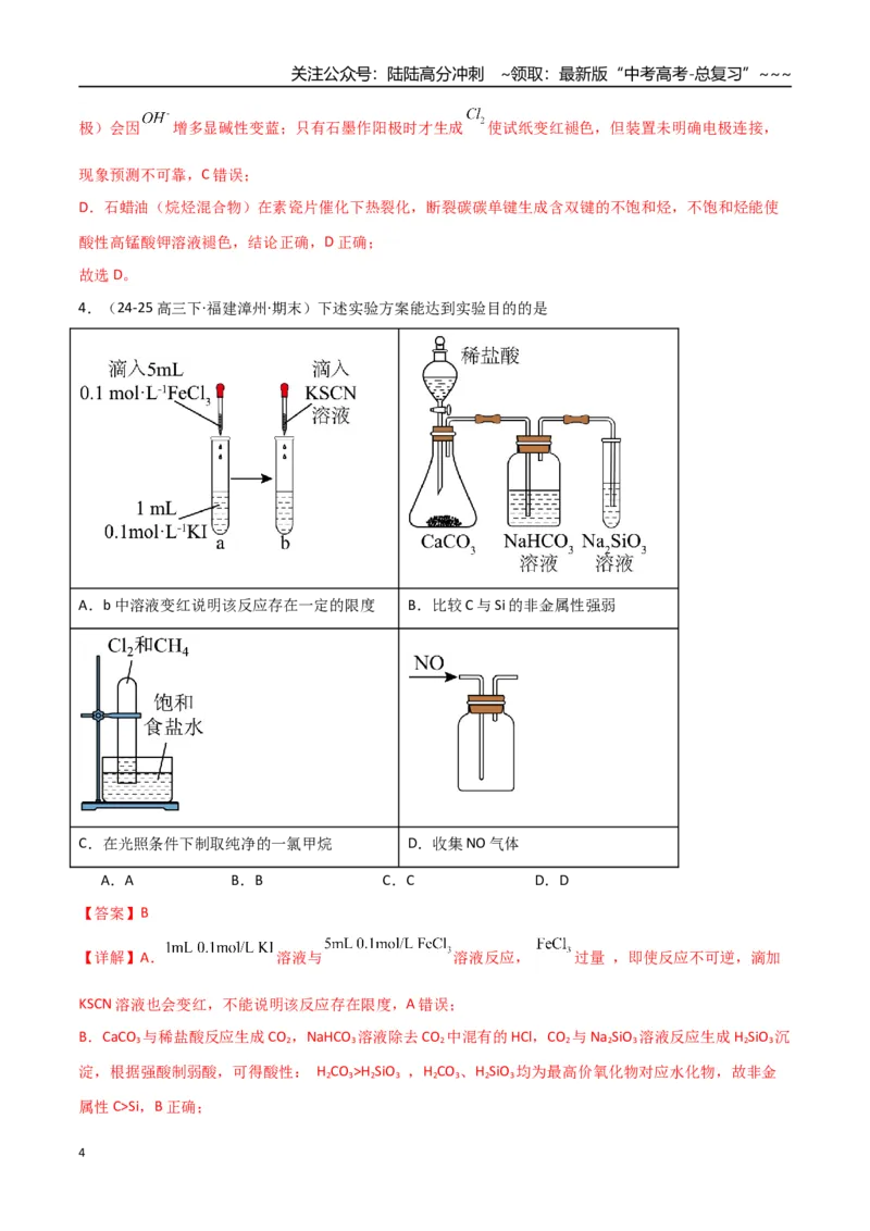《第02讲烃（专项训练）（福建专用）（教师版）_05-化学-高考总复习_一轮复习_2026年-化学高考一轮复习_2026年高考化学一轮课件+讲义+练习（福建专用）-G328_第九章有机化学基础》第4页预览