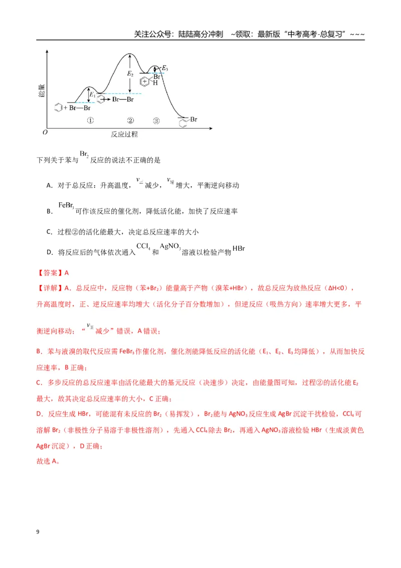 《第02讲烃（专项训练）（福建专用）（教师版）_05-化学-高考总复习_一轮复习_2026年-化学高考一轮复习_2026年高考化学一轮课件+讲义+练习（福建专用）-G328_第九章有机化学基础》第9页预览