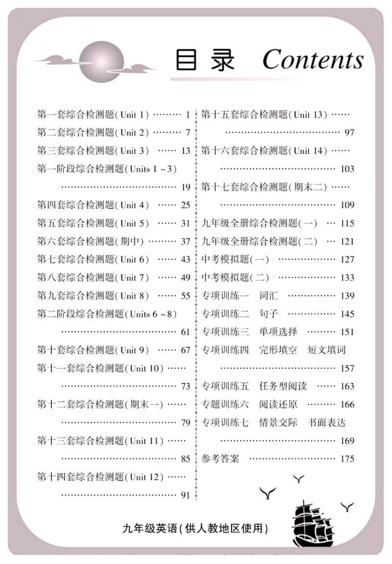 《金榜名卷九年级全册英语人教版_初中全科目同步习题+精品试卷（7-9年级）(1)_25秋初中英语《同步习题+精品试卷》_初中英语（人教版）试卷_初中英语7-9年级下册_《金榜名卷》》第2页预览