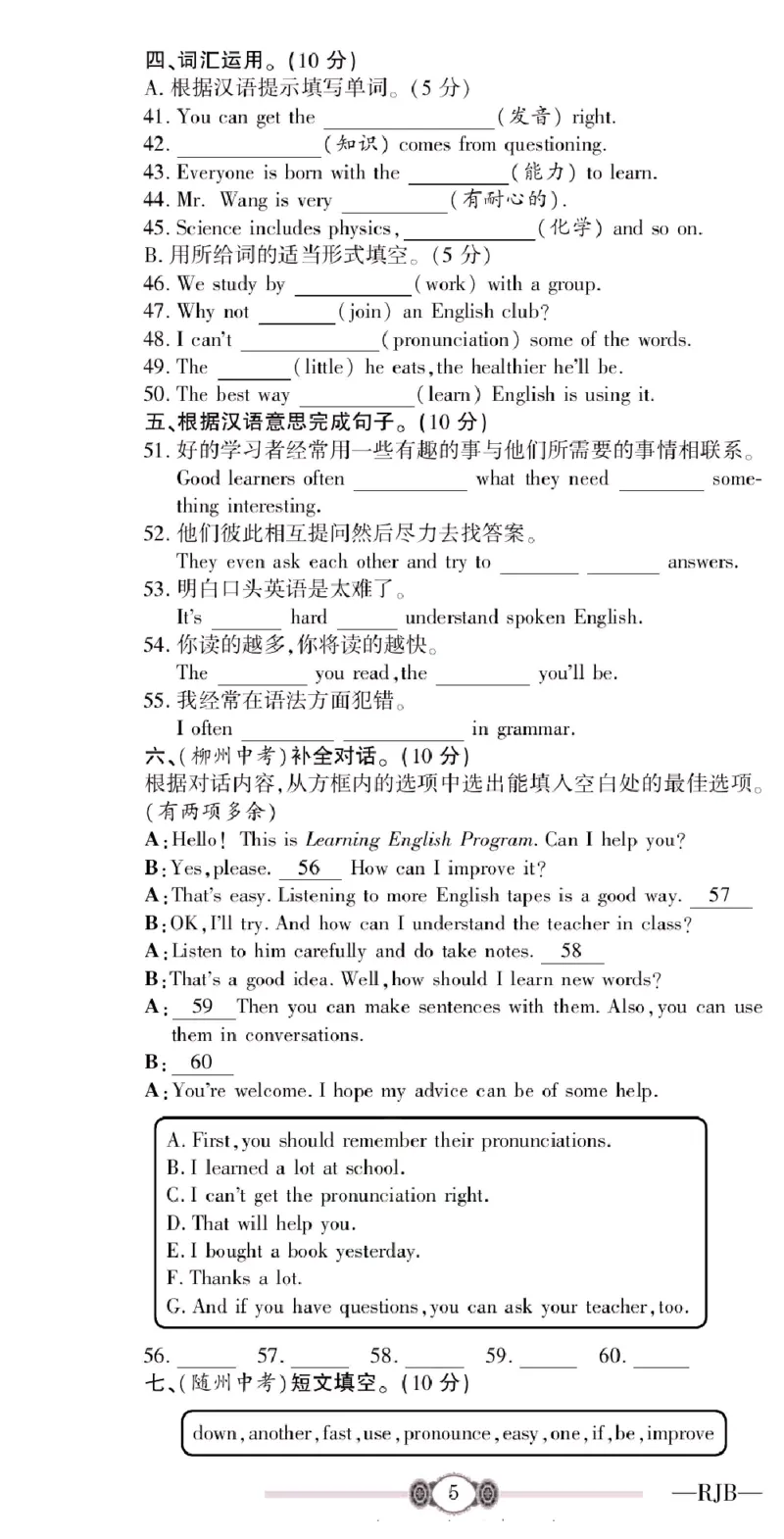 《金榜名卷九年级全册英语人教版_初中全科目同步习题+精品试卷（7-9年级）(1)_25秋初中英语《同步习题+精品试卷》_初中英语（人教版）试卷_初中英语7-9年级下册_《金榜名卷》》第7页预览