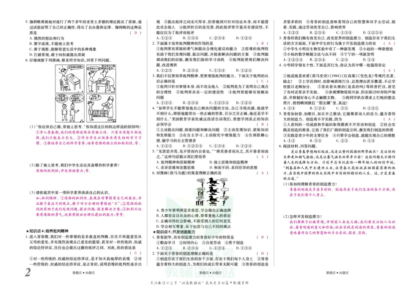 《金状元·提优好卷七年级下册道德与法治人教版安徽专用教师用书_初中全科目同步习题+精品试卷（7-9年级）(1)_25秋初中道法《同步习题+精品试卷》_初中道法7-9年级上册试卷(1)》第3页预览