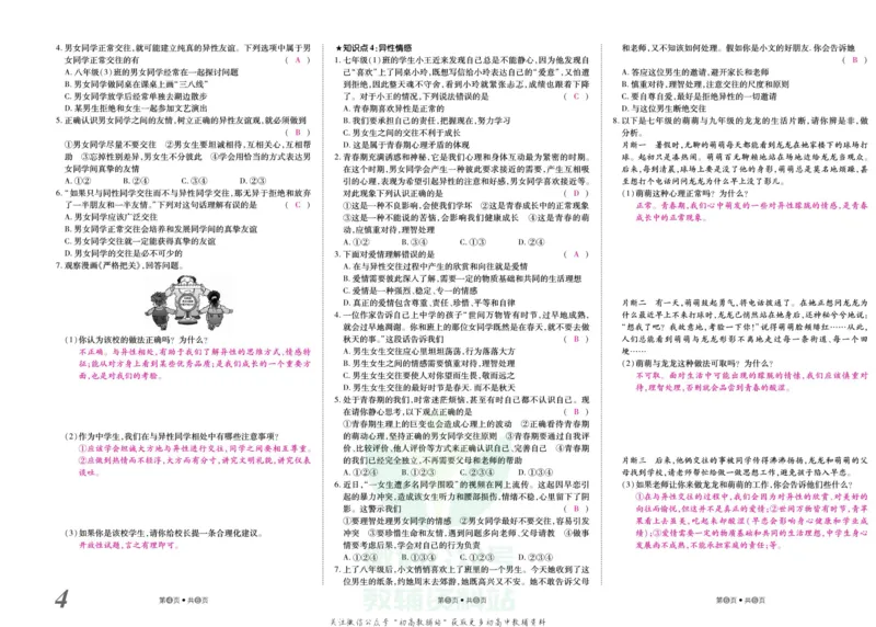 《金状元·提优好卷七年级下册道德与法治人教版安徽专用教师用书_初中全科目同步习题+精品试卷（7-9年级）(1)_25秋初中道法《同步习题+精品试卷》_初中道法7-9年级上册试卷(1)》第5页预览