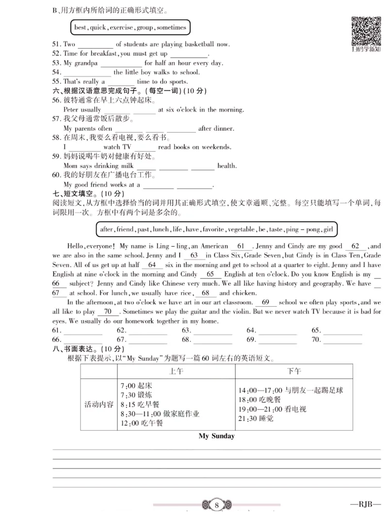 《金榜名卷七年级下册英语人教版_初中全科目同步习题+精品试卷（7-9年级）(1)_25秋初中英语《同步习题+精品试卷》_初中英语（人教版）试卷_初中英语7-9年级下册_《金榜名卷》》第10页预览