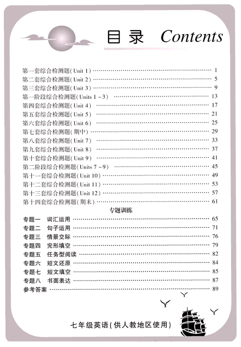 《金榜名卷七年级下册英语人教版_初中全科目同步习题+精品试卷（7-9年级）(1)_25秋初中英语《同步习题+精品试卷》_初中英语（人教版）试卷_初中英语7-9年级下册_《金榜名卷》》第2页预览