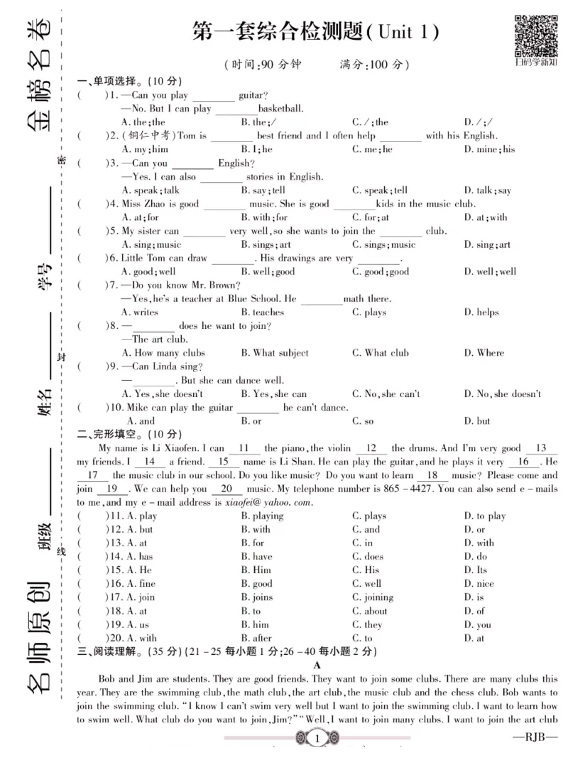 《金榜名卷七年级下册英语人教版_初中全科目同步习题+精品试卷（7-9年级）(1)_25秋初中英语《同步习题+精品试卷》_初中英语（人教版）试卷_初中英语7-9年级下册_《金榜名卷》》第3页预览