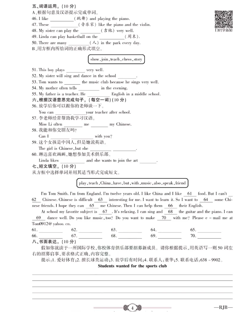 《金榜名卷七年级下册英语人教版_初中全科目同步习题+精品试卷（7-9年级）(1)_25秋初中英语《同步习题+精品试卷》_初中英语（人教版）试卷_初中英语7-9年级下册_《金榜名卷》》第6页预览