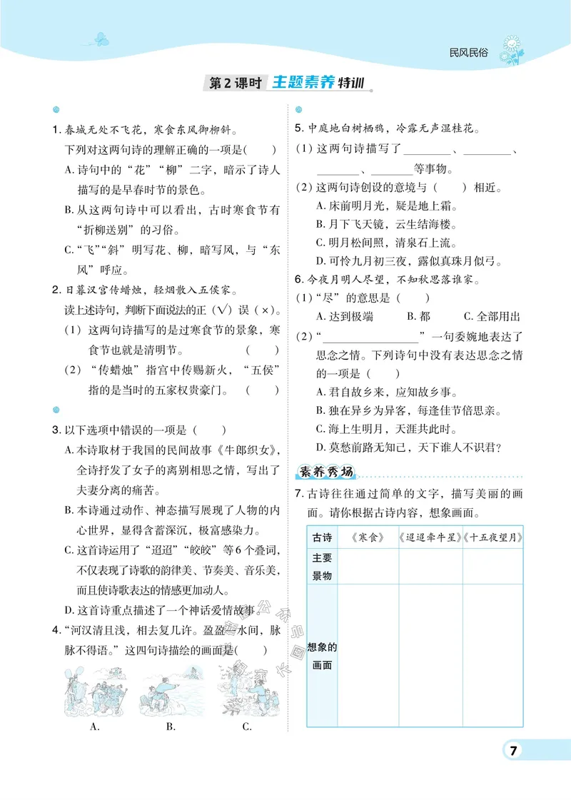 《028.24春语文典中点六年级下册（有答案）_小学1-6年级全科全套_1-6年级全科下册_六年级_其他补充资料_语文资料》第10页预览
