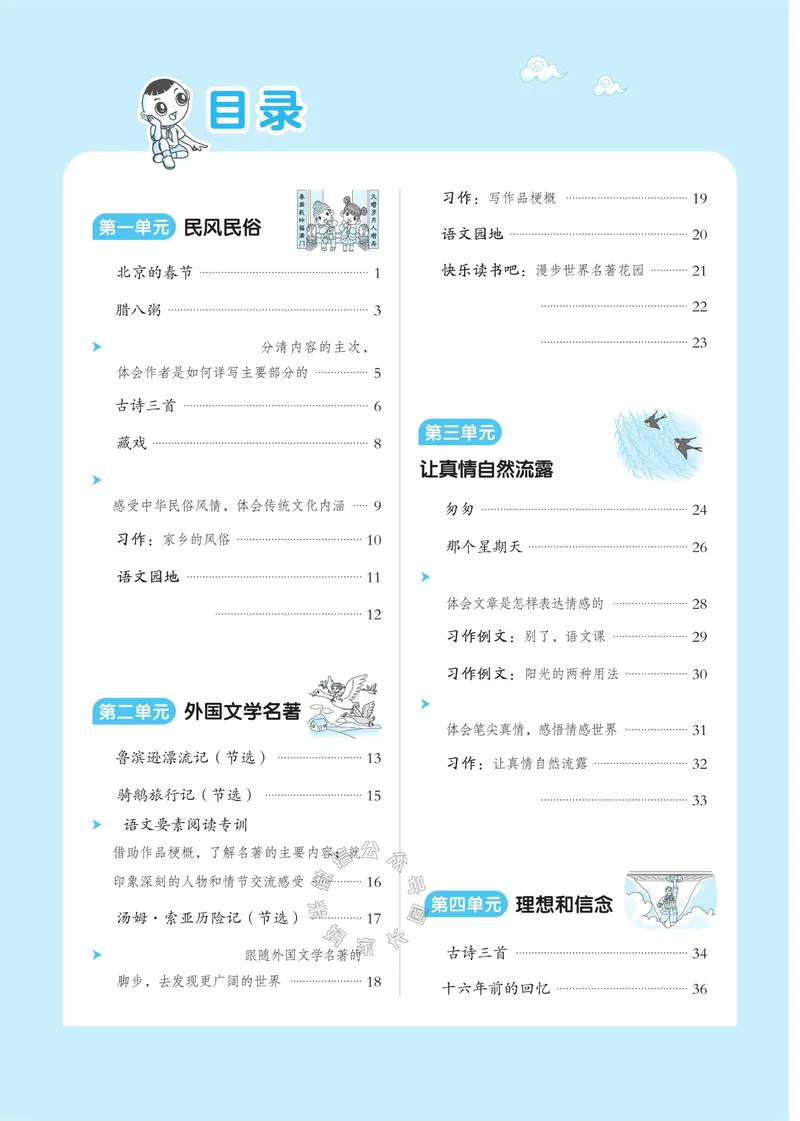 《028.24春语文典中点六年级下册（有答案）_小学1-6年级全科全套_1-6年级全科下册_六年级_其他补充资料_语文资料》第2页预览