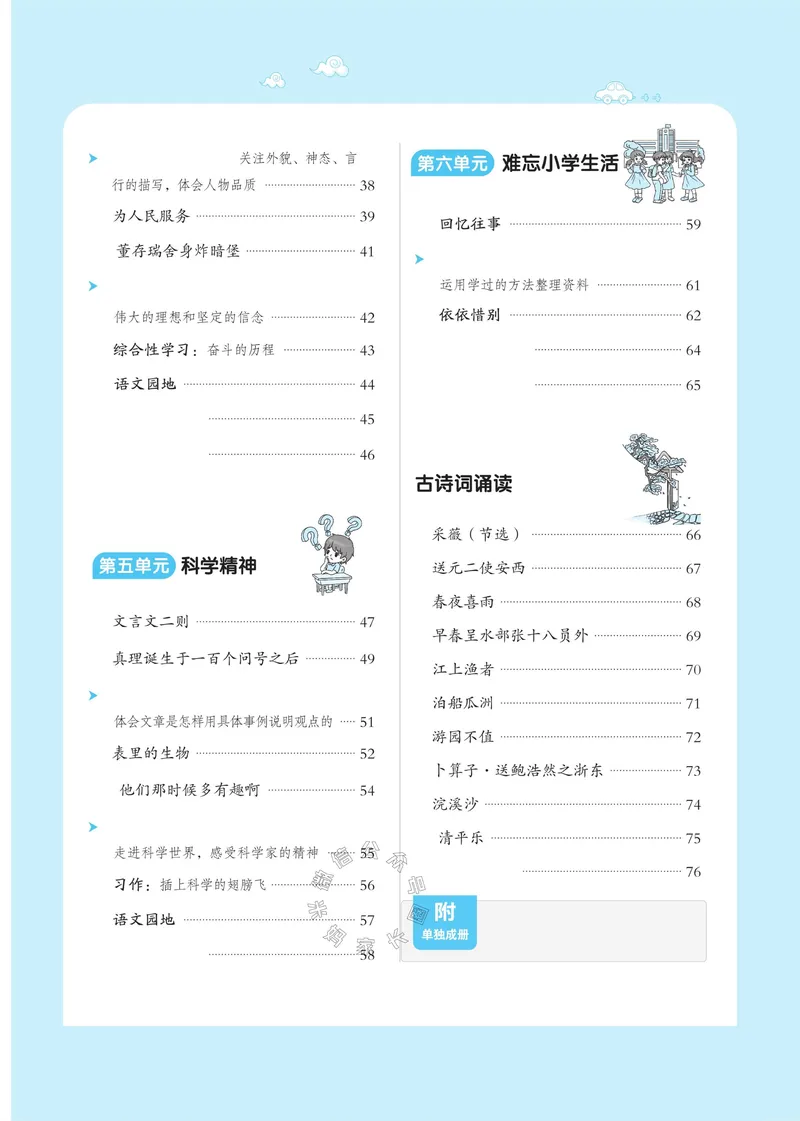 《028.24春语文典中点六年级下册（有答案）_小学1-6年级全科全套_1-6年级全科下册_六年级_其他补充资料_语文资料》第3页预览