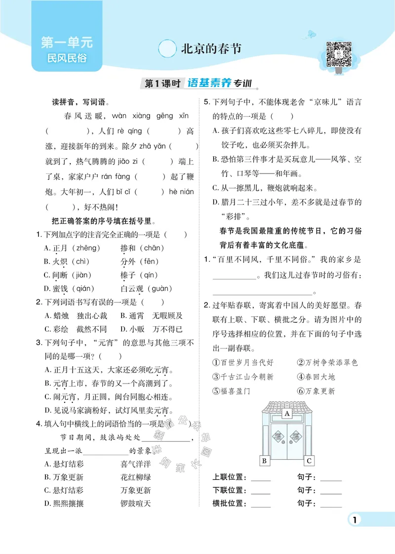 《028.24春语文典中点六年级下册（有答案）_小学1-6年级全科全套_1-6年级全科下册_六年级_其他补充资料_语文资料》第4页预览